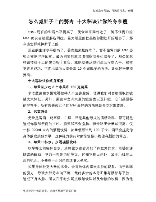 怎么减肚子上的赘肉 十大秘诀让你终身享瘦