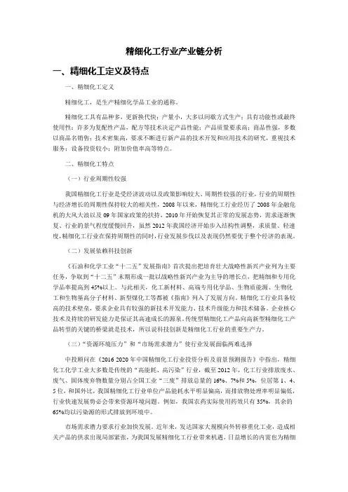 精细化工行业产业链分析