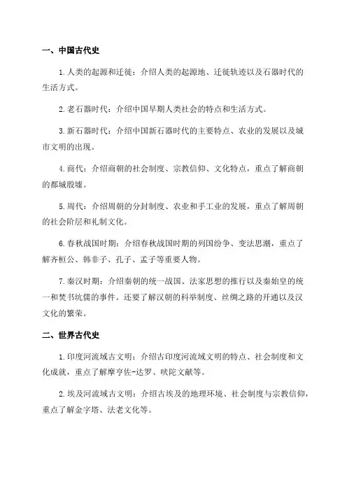 七年级上历史知识点总结