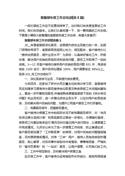 客服部年度工作总结（精选5篇）