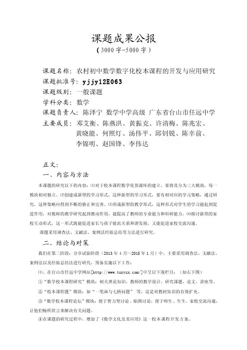 课题成果公报