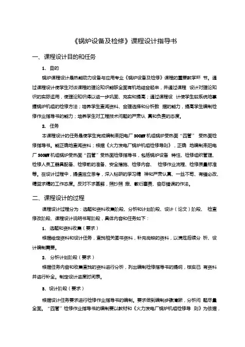 锅炉课程设计指导书.docx