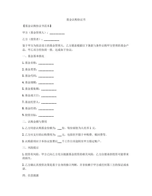 基金认购协议书