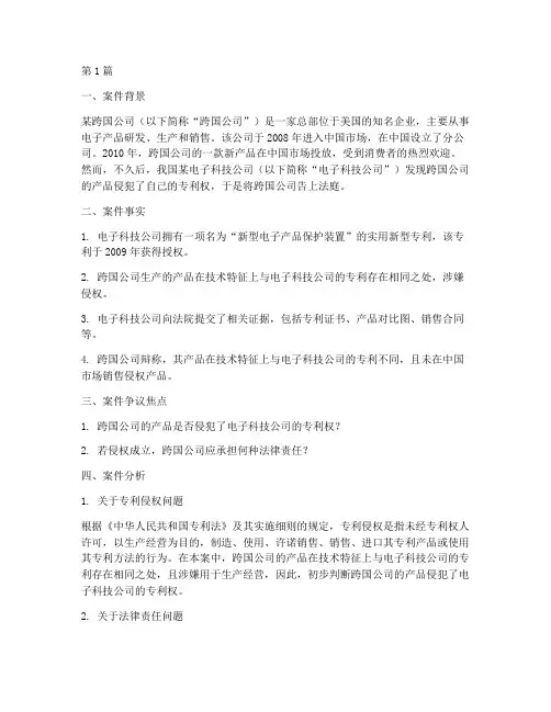 涉外法律案例分析(3篇)