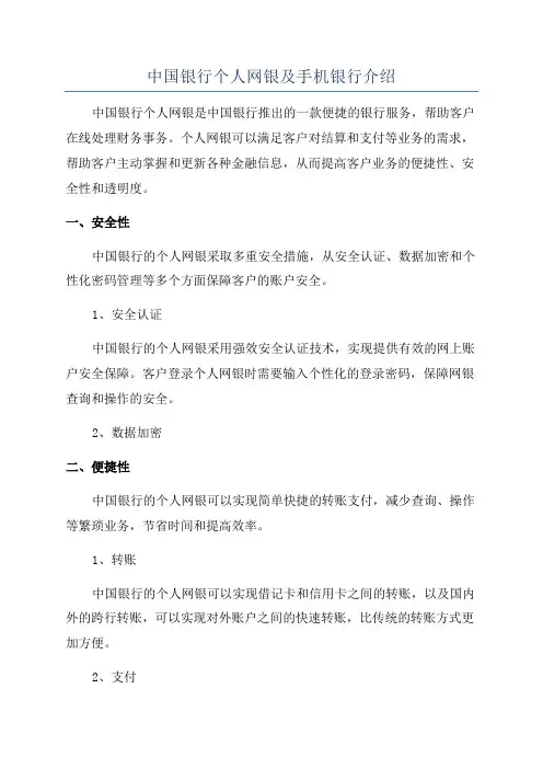 中国银行个人网银及手机银行介绍