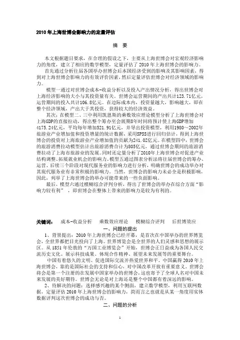 2010年国赛数学建模B题论文