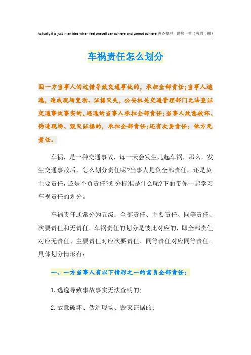 车祸责任怎么划分