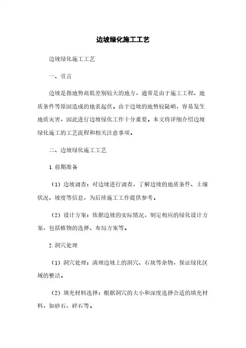 边坡绿化施工工艺