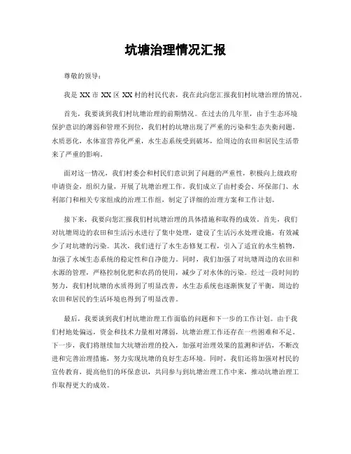 坑塘治理情况汇报