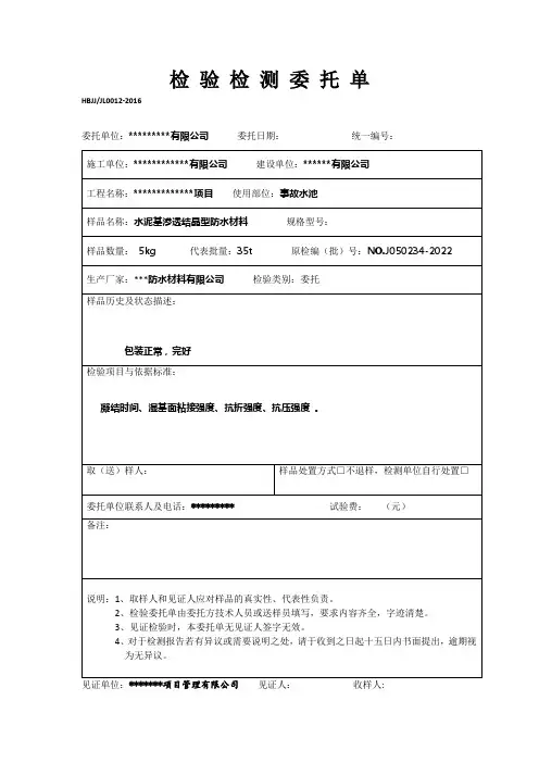 防水材料委托单