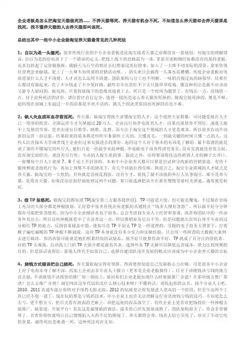企业老板怎么把天猫做死的