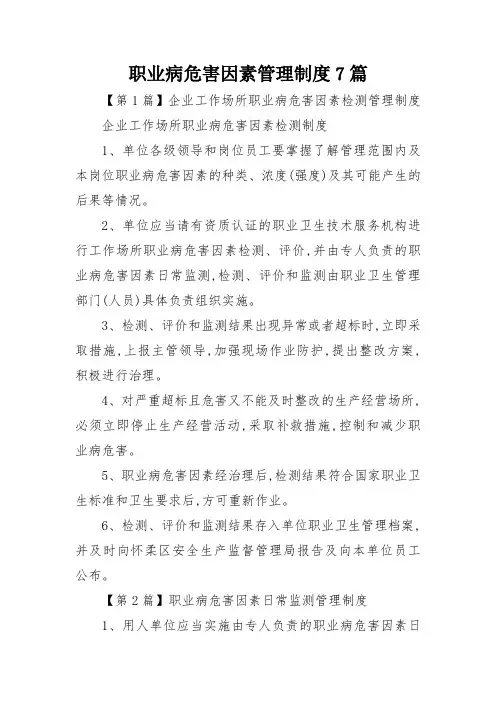 职业病危害因素管理制度7篇