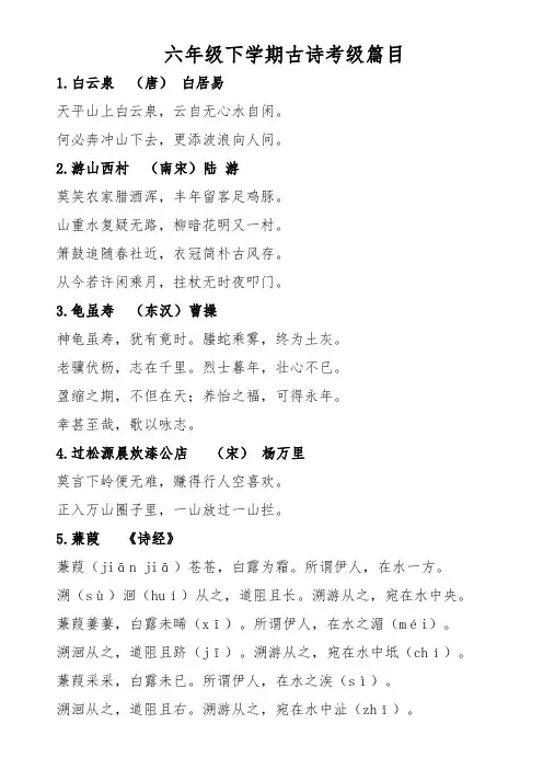 六年级下学期古诗考级篇目