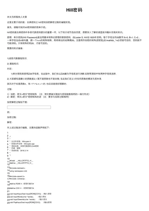 Hill密码