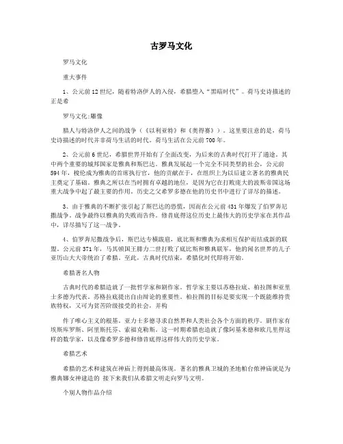 古罗马文化