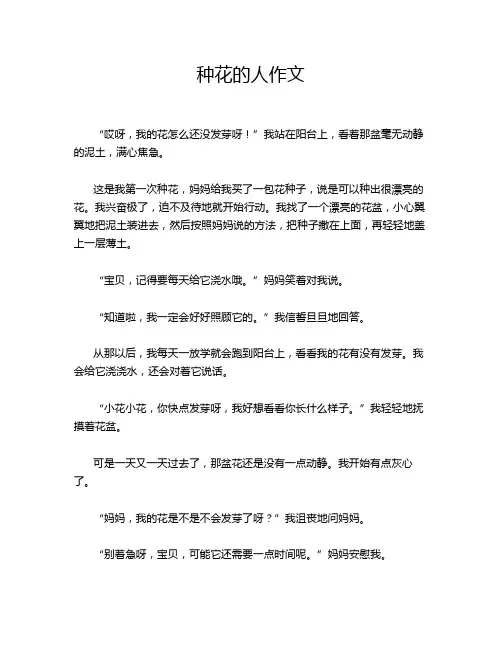 种花的人作文