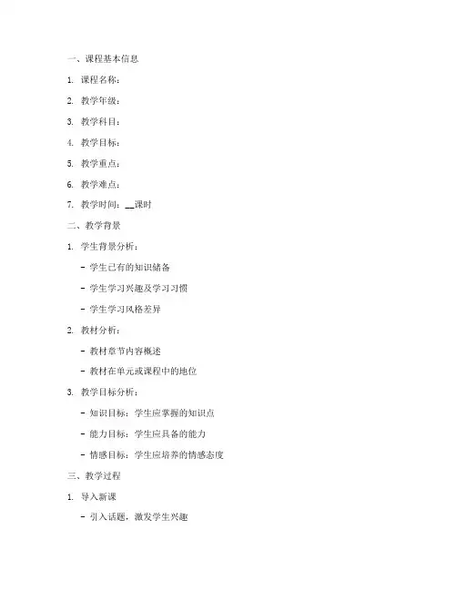 简要教案大纲范文模板