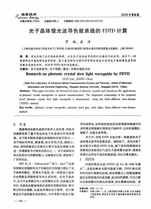 光子晶体慢光波导色散曲线的FDTD计算