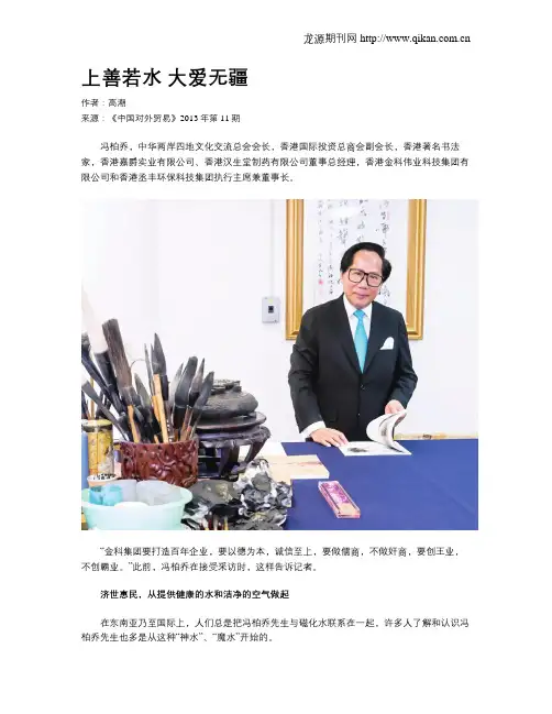上善若水 大爱无疆