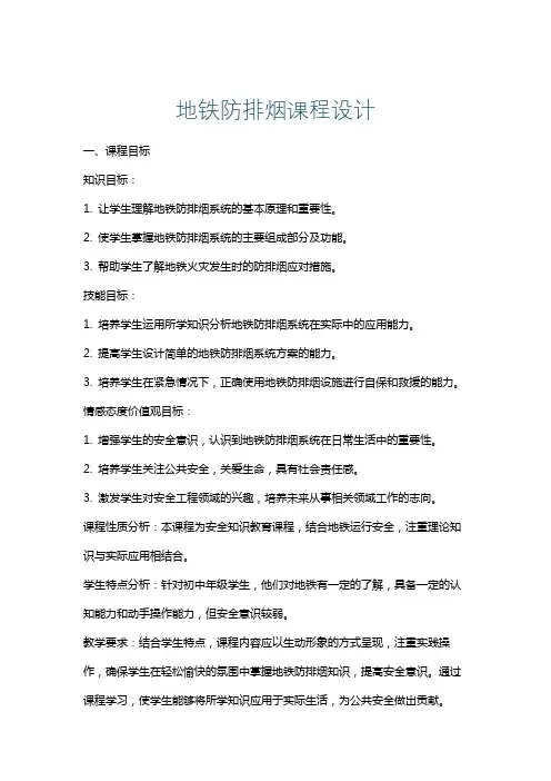地铁防排烟课程设计