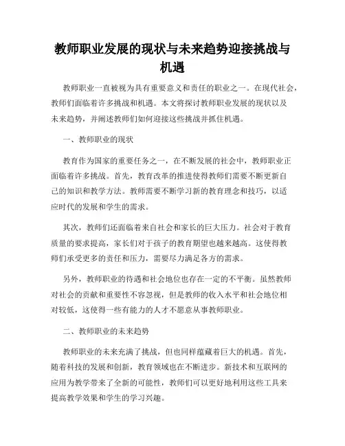 教师职业发展的现状与未来趋势迎接挑战与机遇