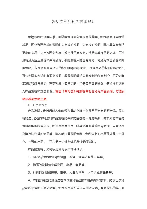 发明专利的种类有哪些