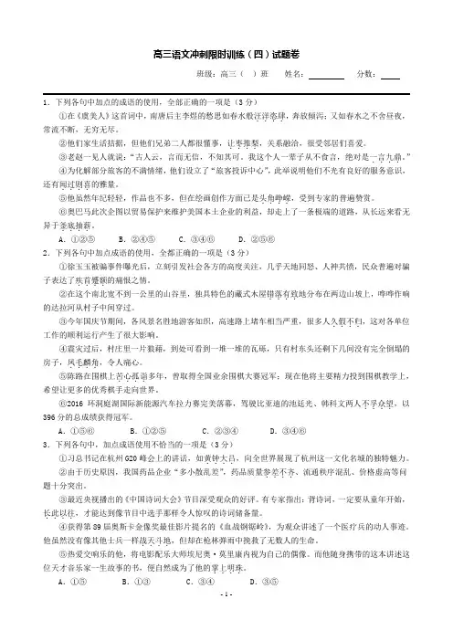 高三语文限时训练(四)