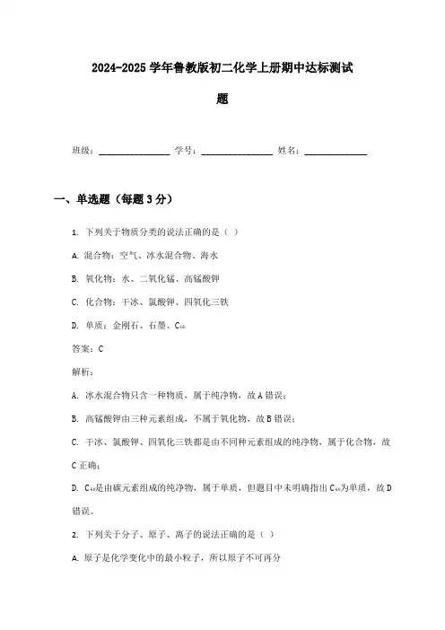 2024-2025学年鲁教版初二化学上册期中达标测试题及答案
