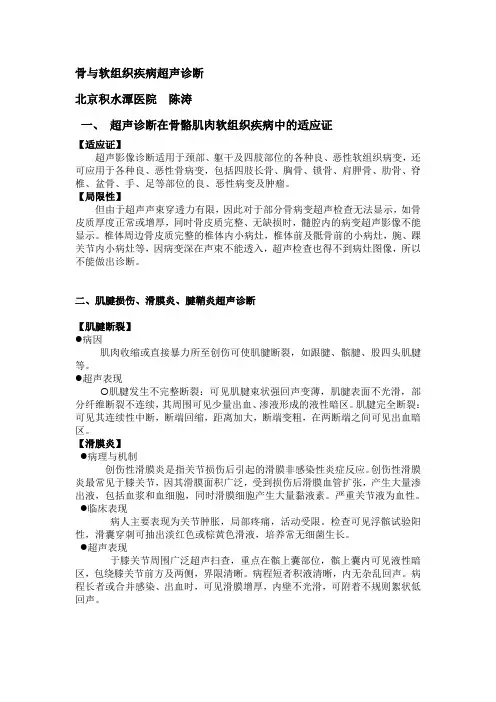 肌骨疾病超声诊断-陈涛