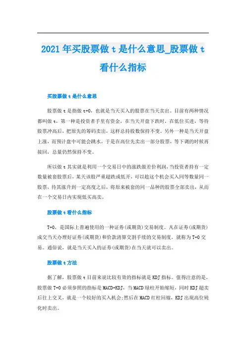 买股票做t是什么意思_股票做t看什么指标