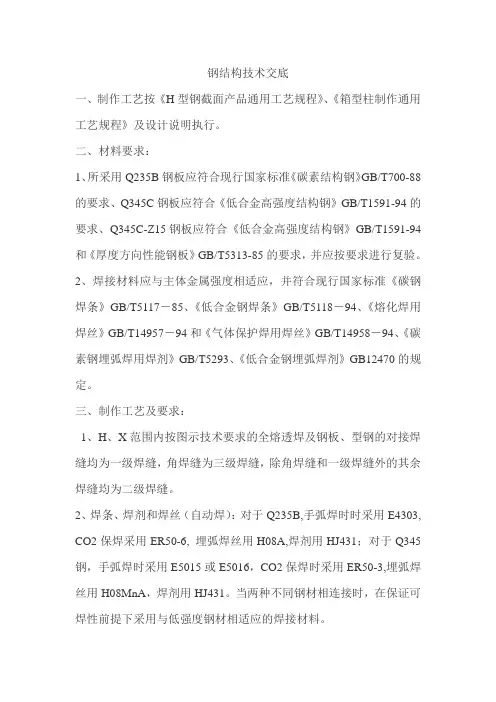 钢结构技术交底