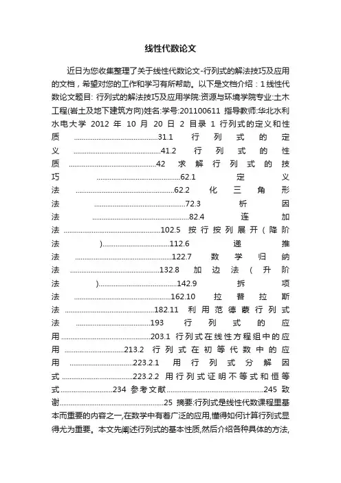 线性代数论文