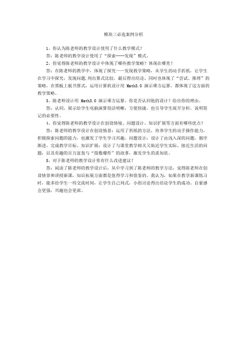 助手学习模块三必选案例分析