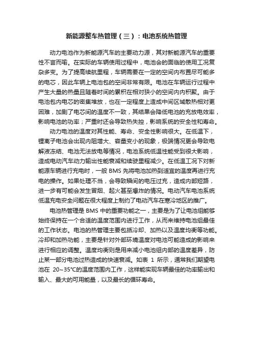 新能源整车热管理（三）：电池系统热管理