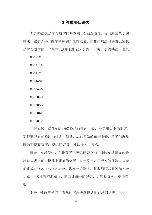 8的乘法口诀表