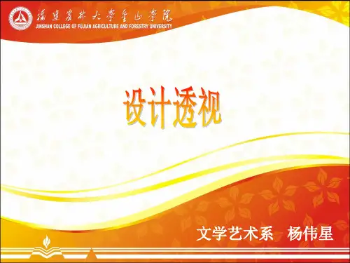 透视学基本原理