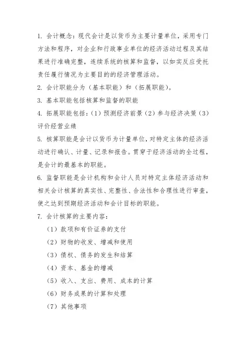 会计的概念