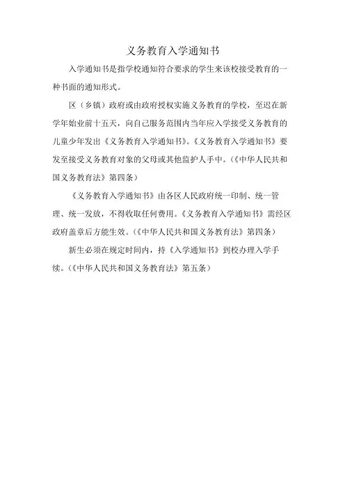 义务教育入学通知书
