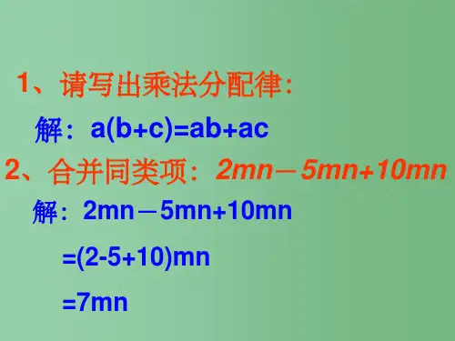 七年级数学上册 3.5 去括号课件 北师大版