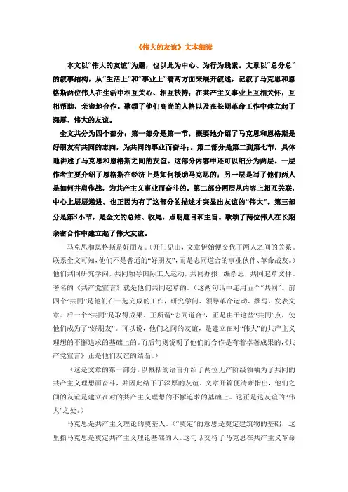 伟大的友谊(文本细读)