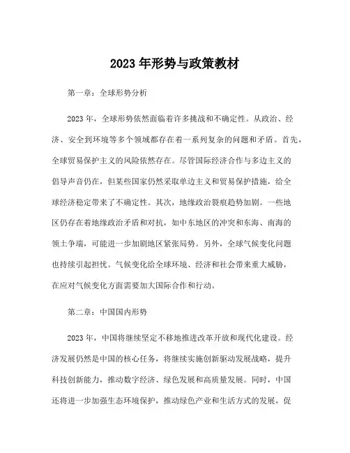 2023年形势与政策教材
