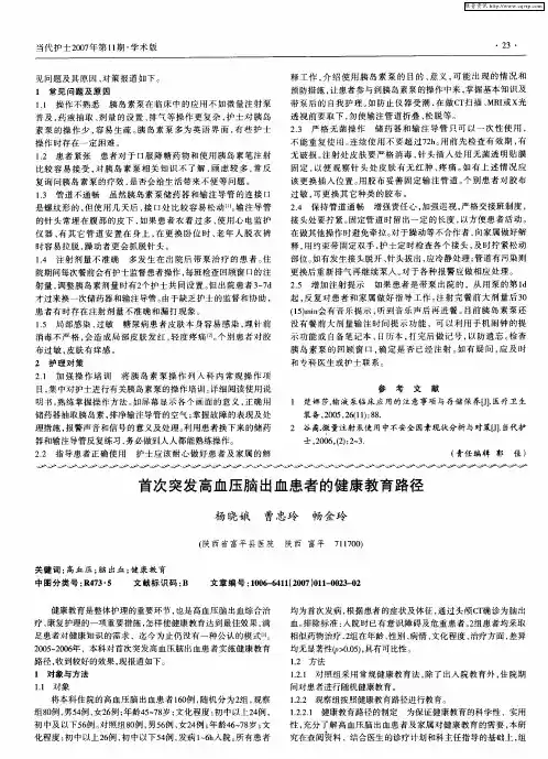 首次突发高血压脑出血患者的健康教育路径