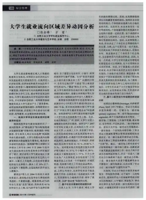 大学生就业流向区域差异动因分析