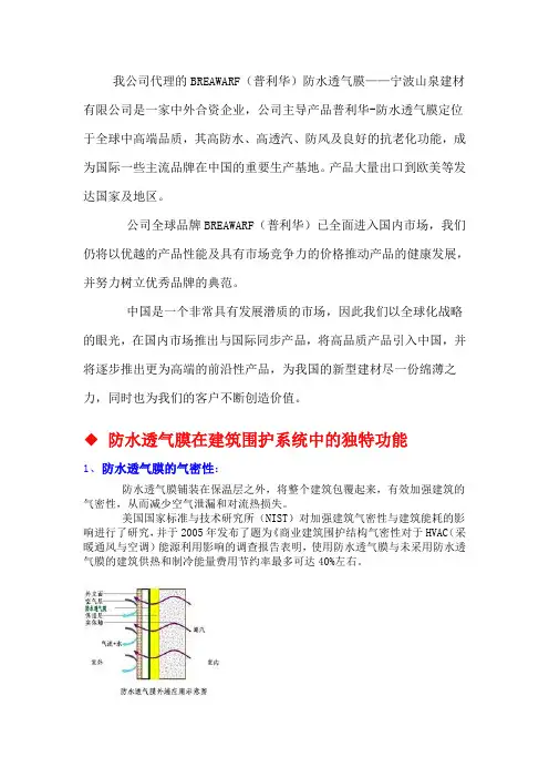 防水透气膜相关资料
