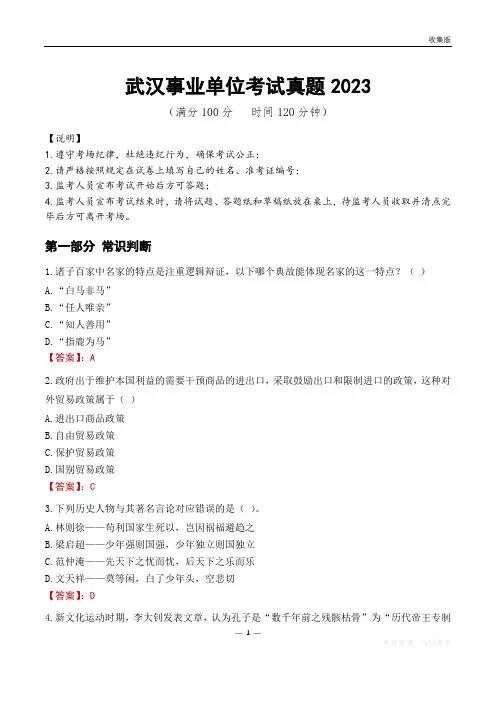 2023年武汉市直属事业单位工作人员招聘考试试题