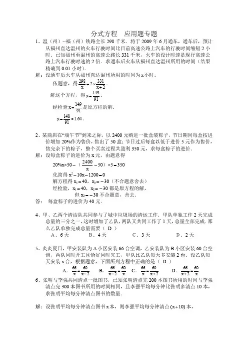 初一二分式方程应用题含答案