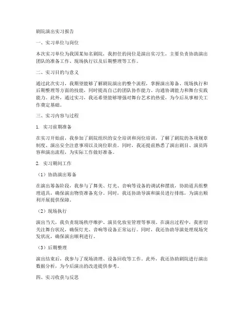 剧院演出实习报告