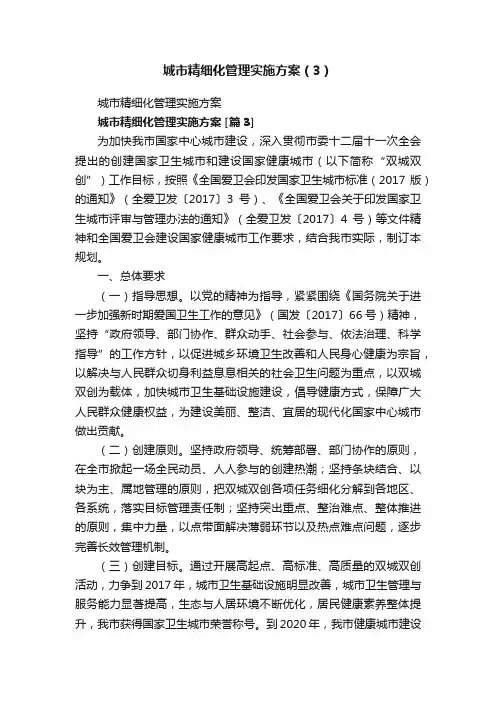 城市精细化管理实施方案（3）