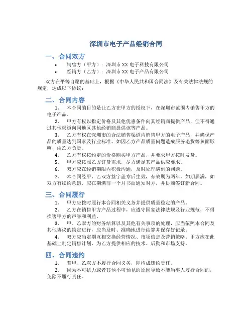深圳市电子产品经销合同