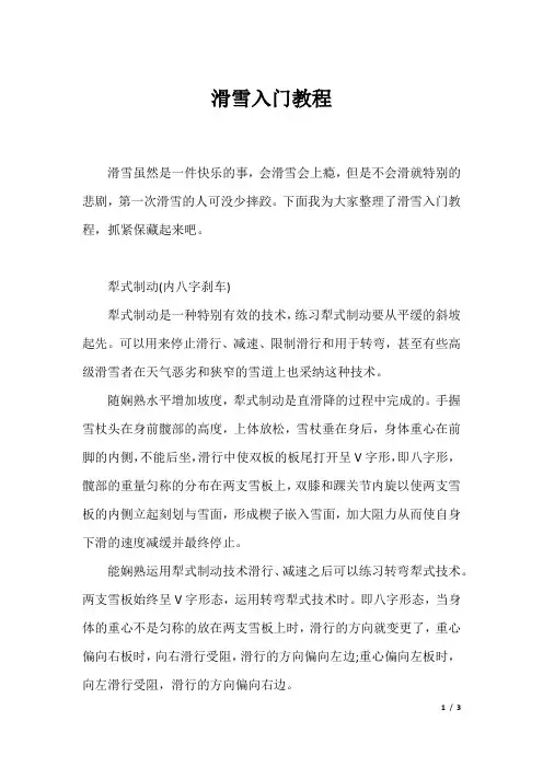 滑雪入门教程
